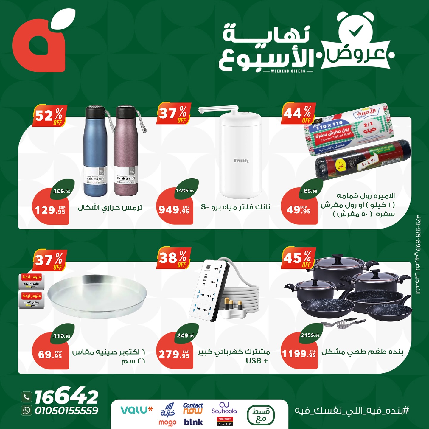 panda offers from 2jul to 9jun 2025 عروض بنده من 2 يوليو حتى 9 يونيو 2025 صفحة رقم 1